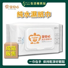 艾護康 金安心 純水濕紙巾 80抽/包 成箱販售 (12包/箱) 加厚加大款 附蓋子 濕巾 嬰兒濕巾, 1個, 80抽