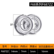精密 F/MF 型法蘭軸承，帶擋邊臺階微型深溝球滾珠軸承, 1個, F687zz。| 7*14*5*16毫米