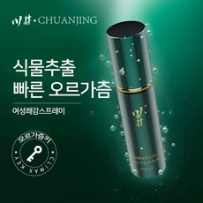 [당일발송]여성용 친밀한 스프레이 윤활제/마감 건조 완화 /지속 보습 /순한 무자극/가방 속 미니 사이즈/씻을 필요 없는 부드러운 감촉 ZY001, 1개, 10ml