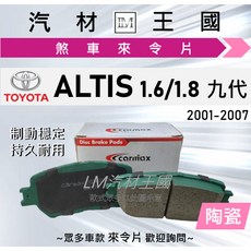 TOYOTA ALTIS 1.6/1.8 2001-2007 剎車皮 來令片, 1個, CARMAX 和泰車美仕 (陶瓷),前碟 一組4片