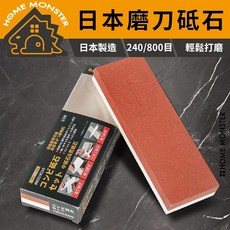 YAMAZAWA 日本製雙面磨刀石 240/800目 修復缺口精磨雙效, 1個