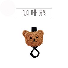 媽咪寶寶 奶茶熊造型 魔鬼氈推車掛鉤, 咖啡熊, 咖啡熊