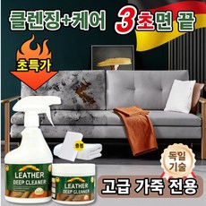[클리너+코팅제 ]코코넛 오일 천연가죽 클리너 고급 소파 광택제 차량 가죽시트 찌든때 제거제 패브릭쇼파 크리너 세트, 1개, 750ml