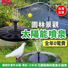 太陽能噴泉 園藝灑水設備 適用於鳥池花園景觀, 1個, 直徑13公分 太陽能版本
