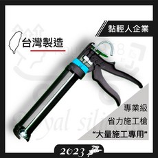 黏輕人 台灣製造 省力施工槍 專業級 黏輕人企業, 詳見包裝, 專業級升級省力施工槍