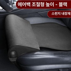 운전석 다리 지지대 카시트 차량 받침대 연장 확장 각도 공기 방석, 내장에어백 블랙