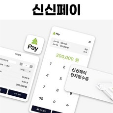 수기결제 비대면 비사업자 카드체크기 링크결제 어플 휴대용카드리더기 신신페이, 1개