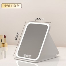 LED化妝鏡 可調光三色光源 可折疊便攜美妝鏡, 小號-白