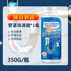 管道疏通劑 強力疏通 不通包退 不傷管道, 1瓶, 【管道疏通劑】1瓶裝