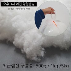 러브론 최근생산 고급 구름솜 500g 1kg, 1개