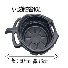 金馬汽保工具 加厚接油盆 10L 15L, 10L接油盆（常規款）, N/A