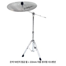 해이프 사일런트 심벌 드럼 세트 연습용 구멍 구멍뚫린, 1개, 16인치+22mm 지름 걸이