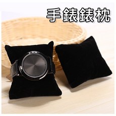 錶枕 手錶枕頭 手鍊展示枕, 黑絨布
