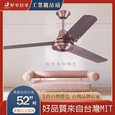 好室居家 工業風吊扇 52吋 附遙控, 安裝詢問 [留言板],壁控 [5段4速]