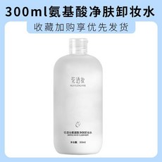 氨基酸卸妝水300ml 溫和無刺激深層清潔 臉部眼鼻脣適用 學生敏感肌可用, 1個, 300mL,【店長推薦】白胖子卸妝水300ml