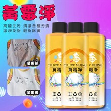 黃霉淨 衣服去黃漬清潔劑, 1個, 425ml裝