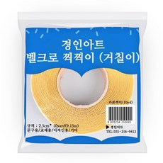 경인아트 찍찍이 벨크로 테이프, 거칠이 흰색 2.5cm/10야드, 1개