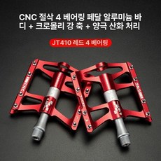 초경량 MTB용 듀얼베어링 미끄럼방지 CNC 가공 부품, 1개, 글로리 4 베어링 레드
