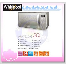 Whirlpool 惠而浦 WMWE200S 20L 微電腦微波爐