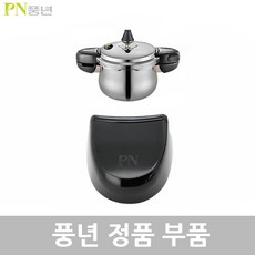 PN 풍년 하이클래드 IH 5.0 압력솥 2인용 HCPC5(IH)-02 2L 패킹 손잡이 신호추 안전밸브 부품, HCPC5(IH)-02 2L 손잡이상, 1개