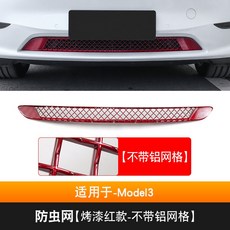 特斯拉ModelY Model3專用防蟲網中網：前機蓋進風口過濾網改裝，防石網、鋁網，免拆保桿安裝, Model3-【烤漆紅款-不帶網格】, 1個