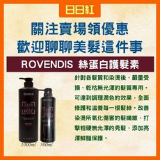 ROVENDIS 羅凡迪詩 護髮乳, 1個, 絲蛋白護髮素1000ml