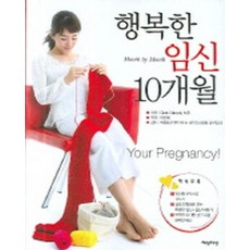 행복한 임신 10개월, 여성자신