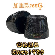偉倫精品零件 碳纖卡夢平衡端子 輕量化加重膨脹握把塞 勁戰 FORCE DRG JETSL, 1個, 羽量