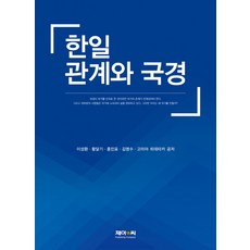 한일 관계와 국경, 제이앤씨