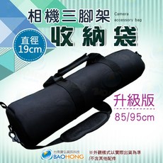 相機攝影 加厚專業腳架袋 燈架包 腳架套 三腳架包 三腳架專用包 腳架收納袋 85CM/95公分, 1個, 85cm±3cm