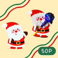 꾸밋 크리스마스 캔디페이퍼 막대사탕꽂이, 50개, 스마일산타