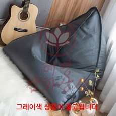 혜문잡화상점 삼각 빈백 소파 그레이 1인용
