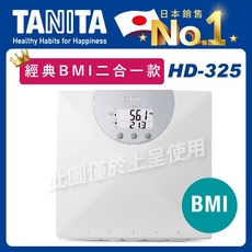 TANITA BMI電子體重計HD-325(數位體重機/液晶顯示秤/電子秤/聖誕節禮物), 詳見包裝, 詳見包裝, 詳見包裝