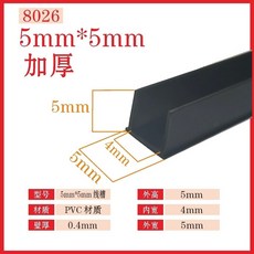 維尼好物 U型槽 滴水線條分隔條 13mm*15mm*8mm 1mm PVC材質, 1個, 每支1米長2米每支聯系客服,5毫米寬*5毫米高 100支