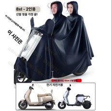 에스앤씨 안전판초우의 판초우의 방수 사고 교통사고, 8XL 더블 다크네이비 전기 오토바이