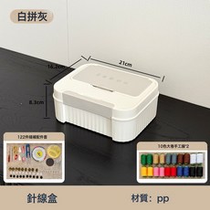 DIU 家用針線盒套裝實用盒子加大線新款針線包收納盒服裝店宿舍, 1個, 奶油色【20大卷手工線+112件縫補配件套】:如圖