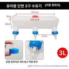 새끼 돼지 포유기 젖먹이 송아지 염소 착유기, 단면 3구 꼭지 이중꼭지, 1개, 1L
