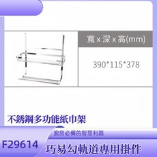 富爾康 台灣製造廚房吊掛巧易鉤飾條 不銹鋼J型勾三連勾六連勾鋁陽極調味架砧板架鍋蓋架刀具架刀叉盤架廚房用, 1個, 不銹鋼多功能紙巾架-F29614