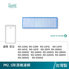 怡悅 除濕機濾網 適用日立 RD系列, 1個, PM2.5濾網