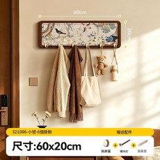 法式風格壁掛式掛衣架 臥室進門牆面掛鉤, GJ - 0360*20cm6鉤, 1個