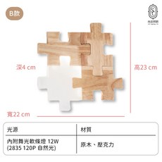 尚丞照明 LED藝術燈壁燈 童趣積木拼圖, B款