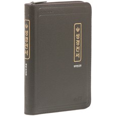 WISDOMBIBLE 韓文修訂版聖經全書(深棕色/超薄/中/單本/索引/拉鍊/72HC/天然牛皮), 編輯部 著