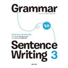 Grammar to Sentence Writing. 3:중학 영어 교과서 14종 구문 완전 분석, 다락원, 영어영역