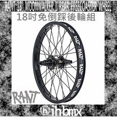 I.H BMX RANT 18吋 MOONWALKER II 免倒踩後輪組 特技車, 黑色右駕, 黑色