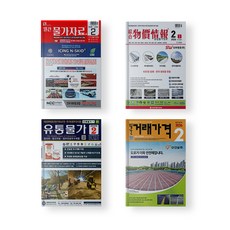 종합 물가정보 물가자료 유통물가 거래가격 2월호 2026년 세트