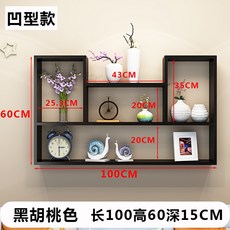 創意墻上置物架免打孔墻面壁掛墻架臥室儲物隔板書架裝飾壁櫃吊櫃, 凹型標準款黑胡桃免打孔需備註