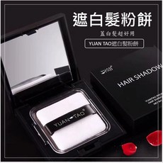 YUAN TAO Hair Shadow 遮白髮粉餅 髮際線修飾粉 植物溫和配方 方便攜帶 黑色, 1個