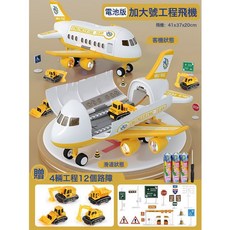 DIU 超大號變形飛機玩具仿真客機收納模型音樂軌道收納慣性兒童玩具車, 1個, 【電池版】加大號工程飛機+4只合金車+路標【手提禮盒裝】:如圖
