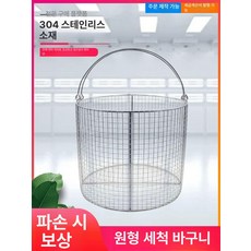 스테인리스 소독 바구니 세척 바스켓 기기 고온 멸균 용기, 1개, 지름 10cm 10cm 손잡이 1개
