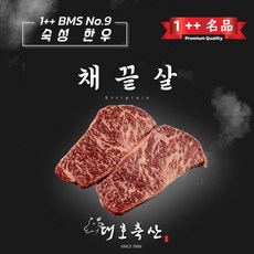 [채끝살] 1++ BMS No.9 등급 마장동 숙성 한우 구이용 소고기 300g ~, 1++ BMS9 등급 채끝살 400g, 스킨 진공 포장, 400g, 1